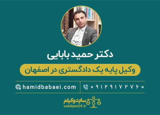 وکیل کاربری ملک اصفهان