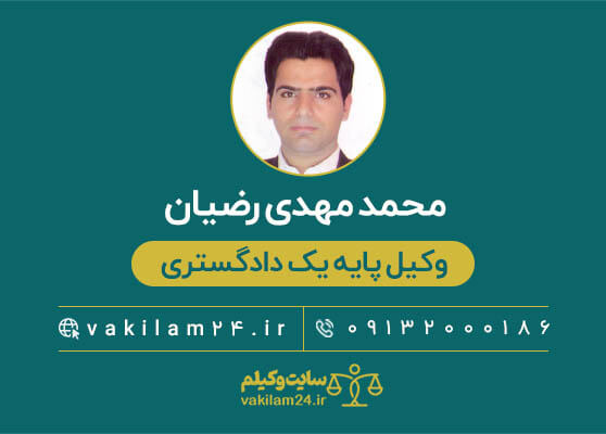 مشاور حقوقی در اصفهان